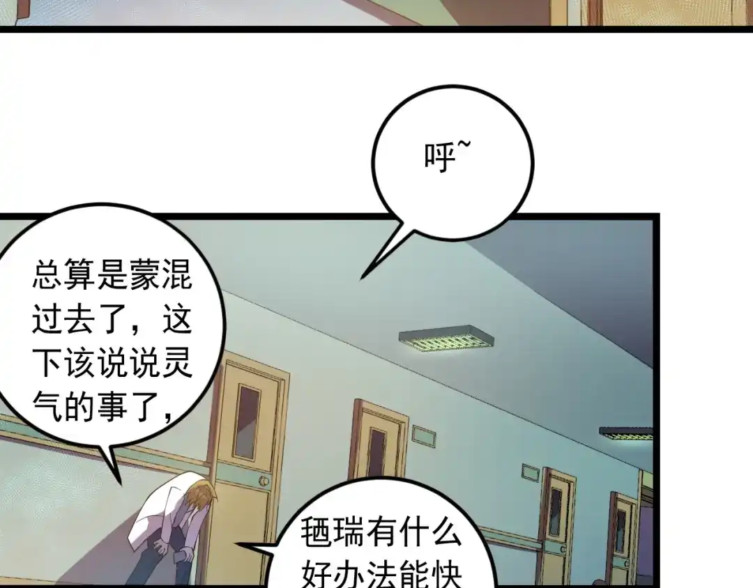 《神级支付宝》第17话 宝玉 第30页