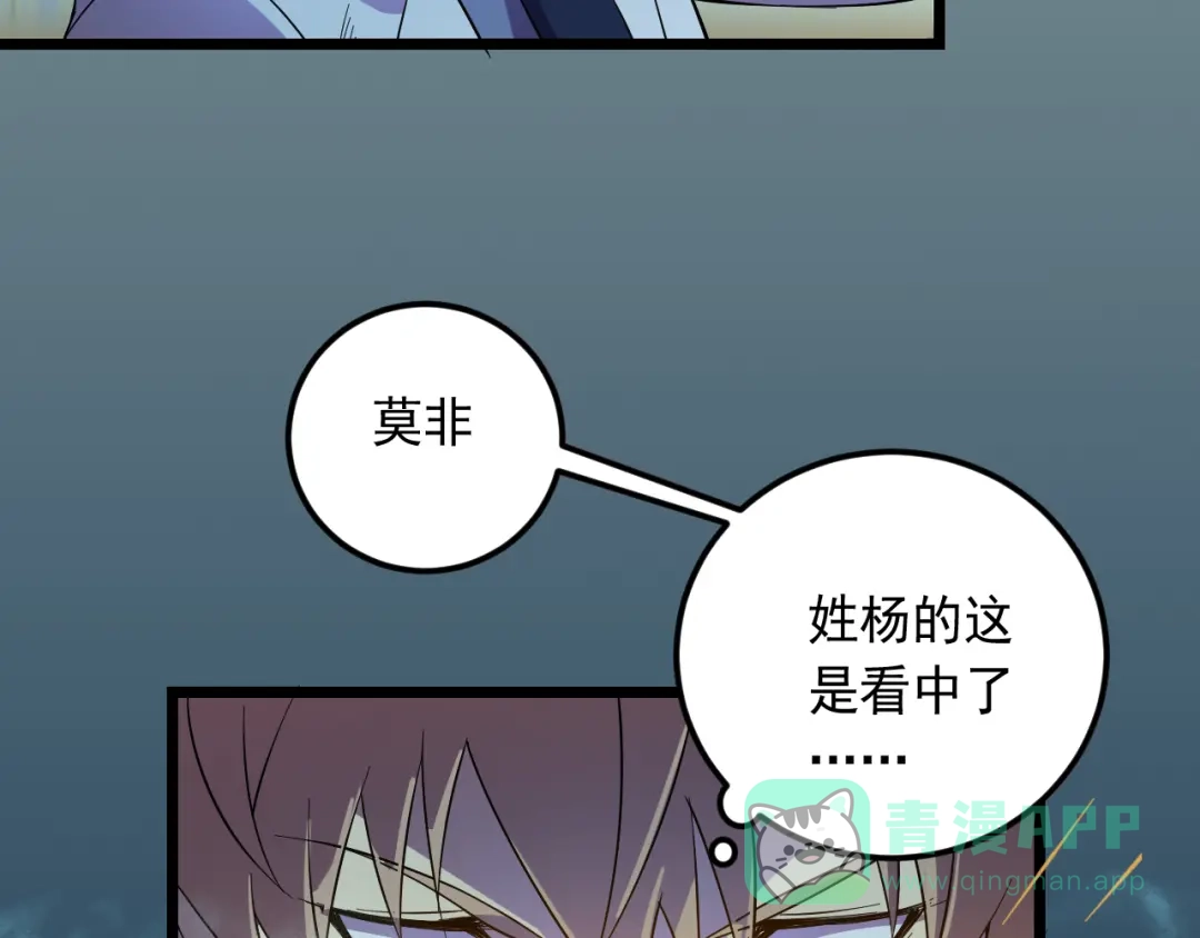 《神级支付宝》第17话 宝玉 第76页