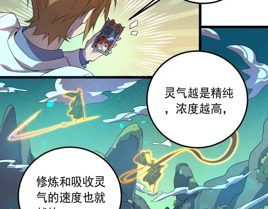 《神级支付宝》第17话 宝玉 第32页