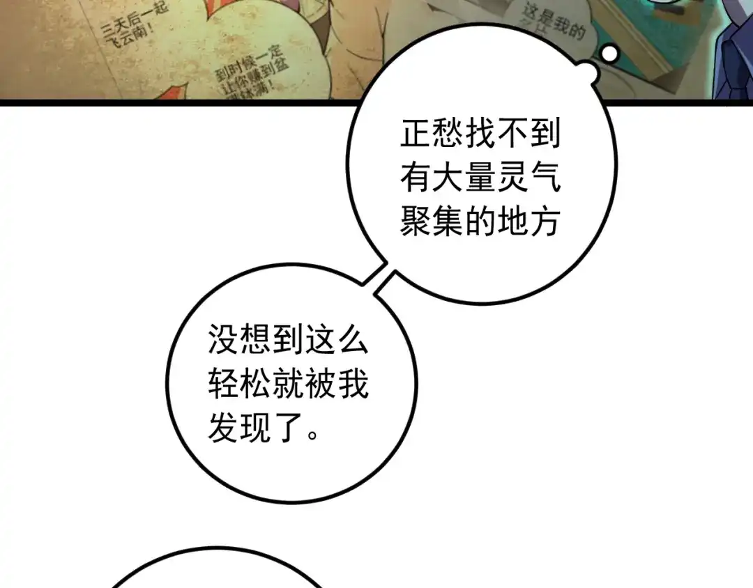 《神级支付宝》第17话 宝玉 第87页