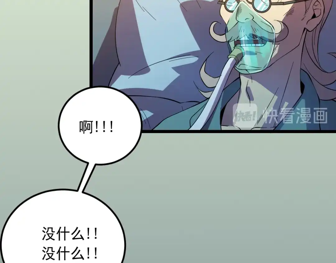 《神级支付宝》第17话 宝玉 第74页