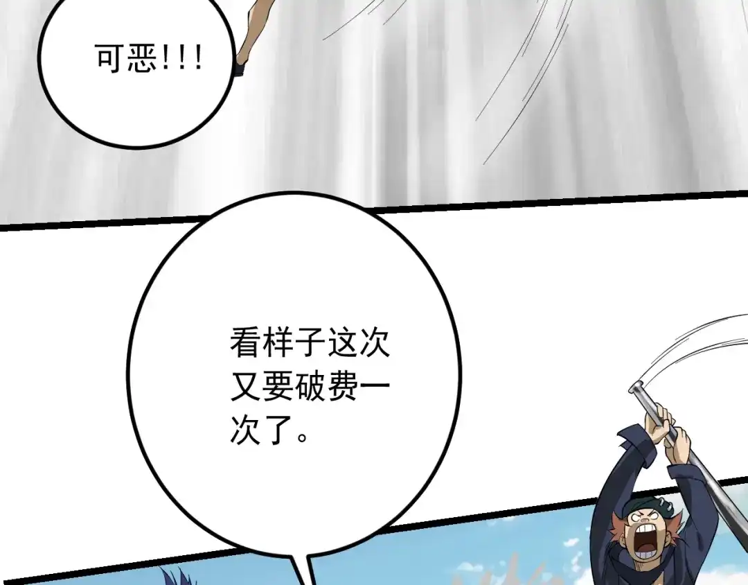 《神级支付宝》第18话 阴谋初现 第73页