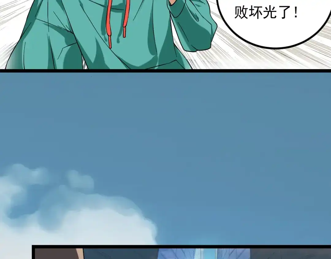 《神级支付宝》第18话 阴谋初现 第59页