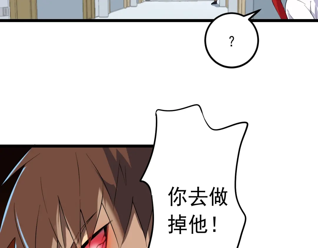 《神级支付宝》第18话 阴谋初现 第42页