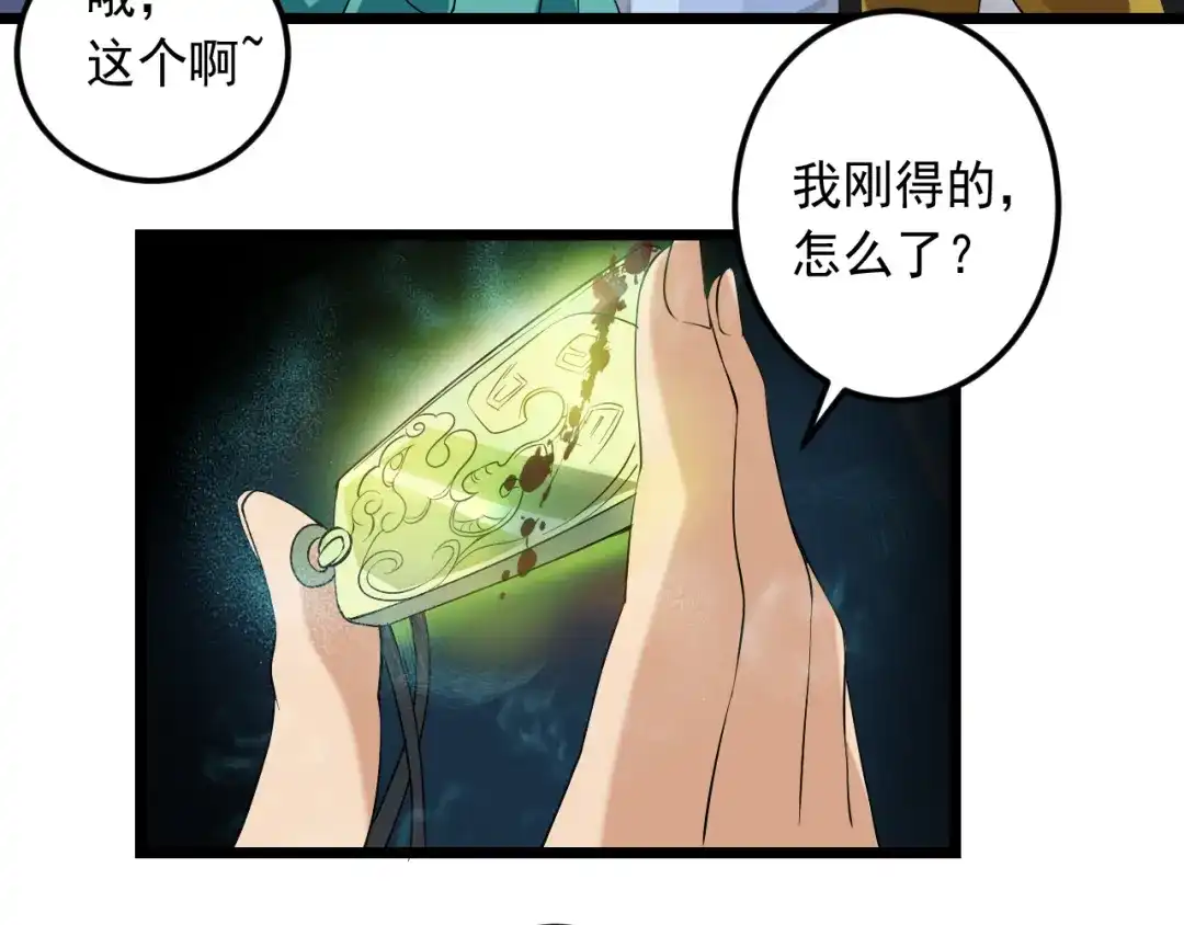 《神级支付宝》第18话 阴谋初现 第130页