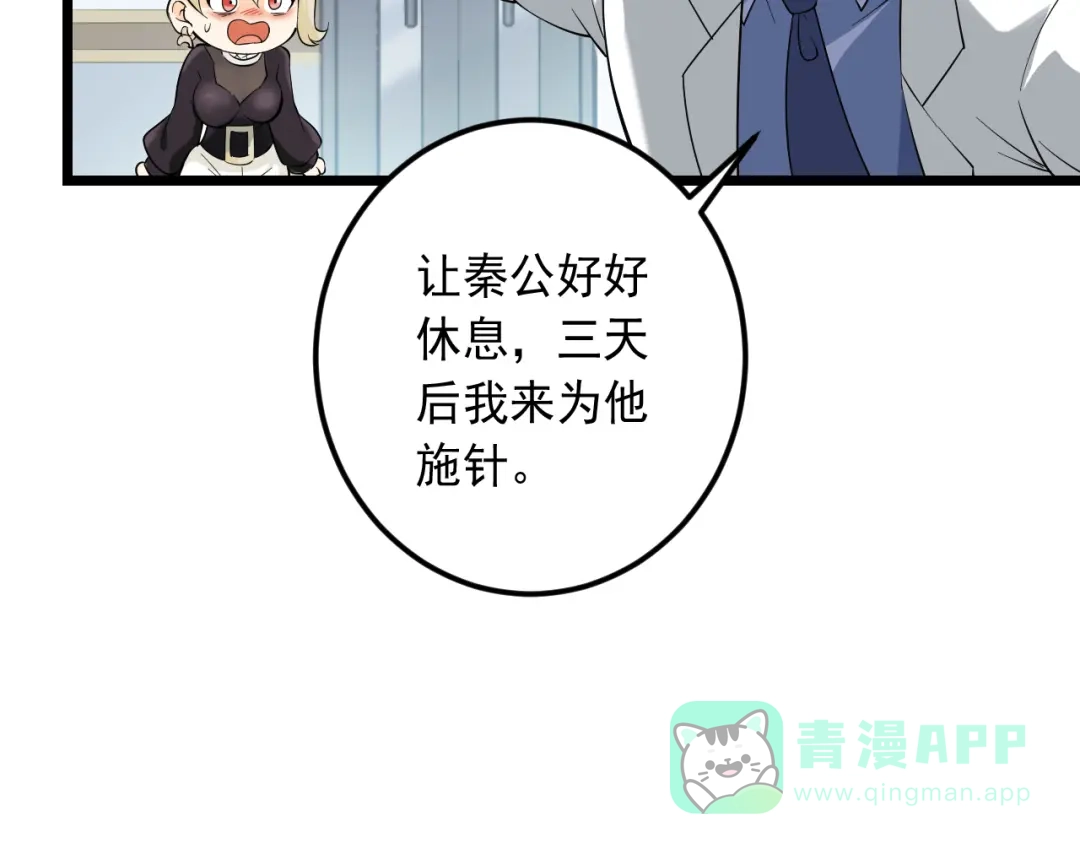 《神级支付宝》第18话 阴谋初现 第21页