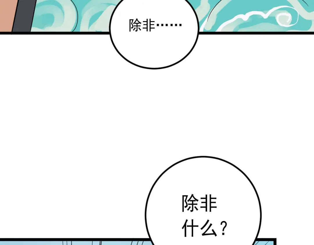 《神级支付宝》第18话 阴谋初现 第53页