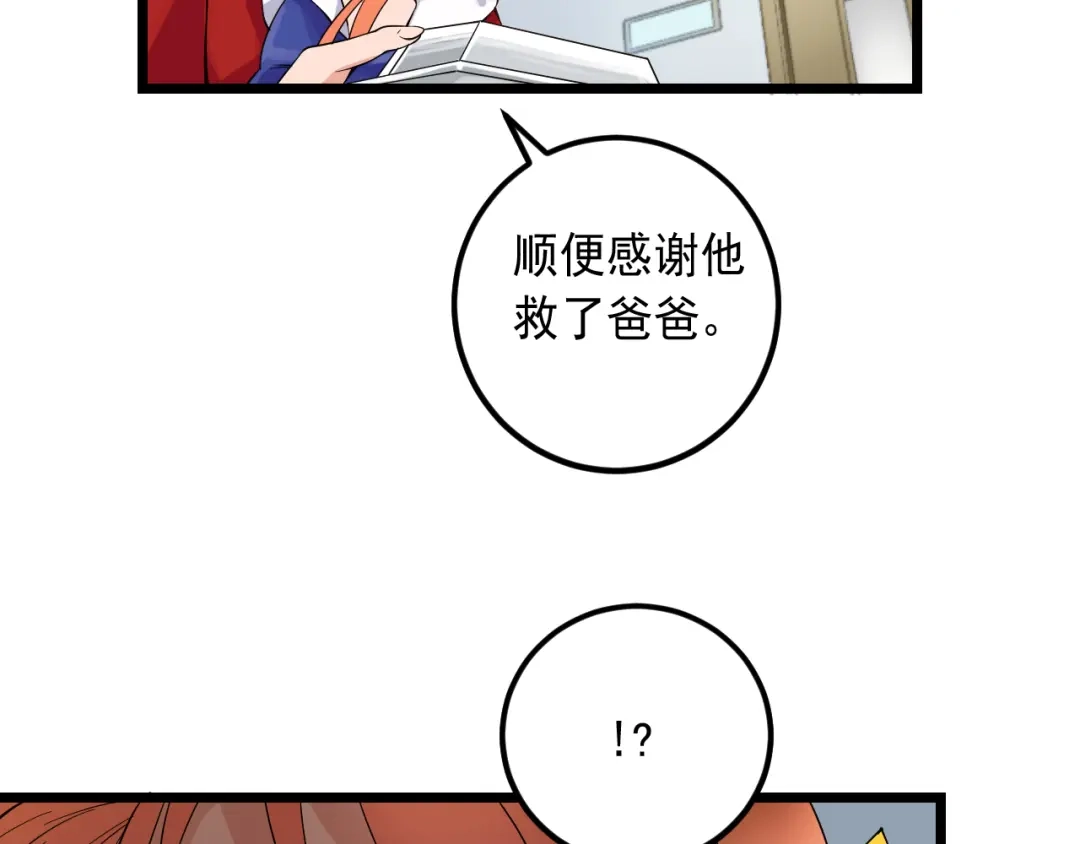 《神级支付宝》第18话 阴谋初现 第7页