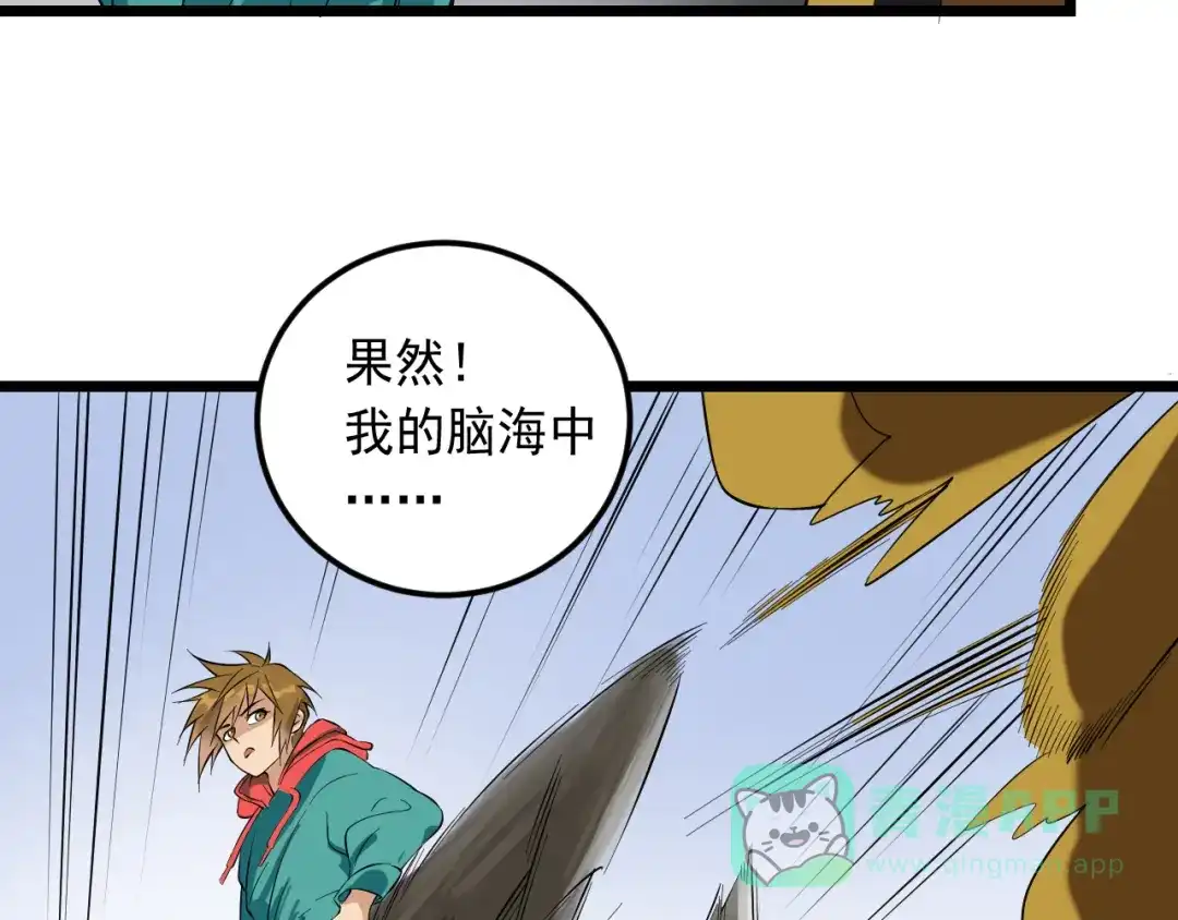 《神级支付宝》第18话 阴谋初现 第121页