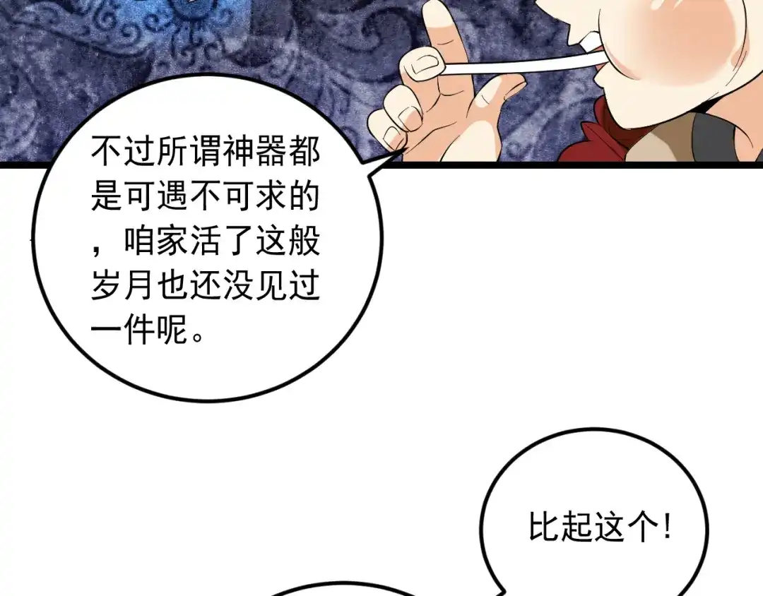 《神级支付宝》第18话 阴谋初现 第57页