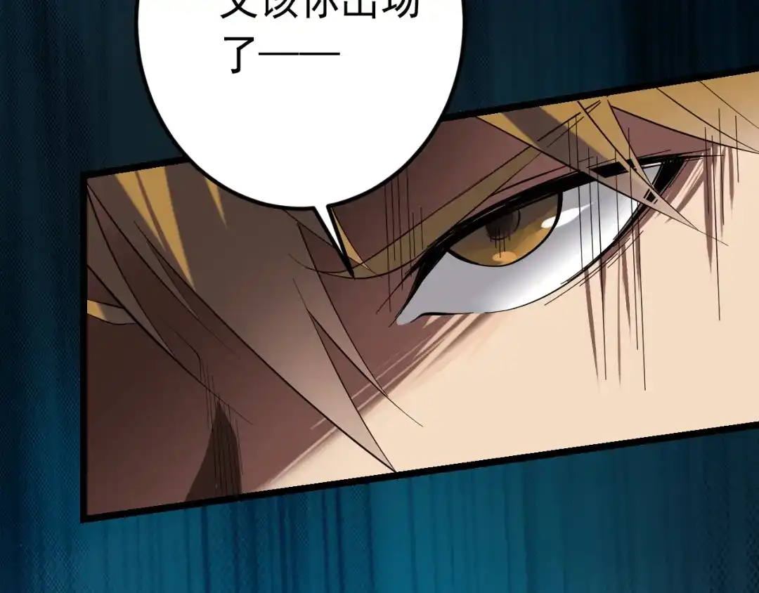 《神级支付宝》第18话 阴谋初现 第79页