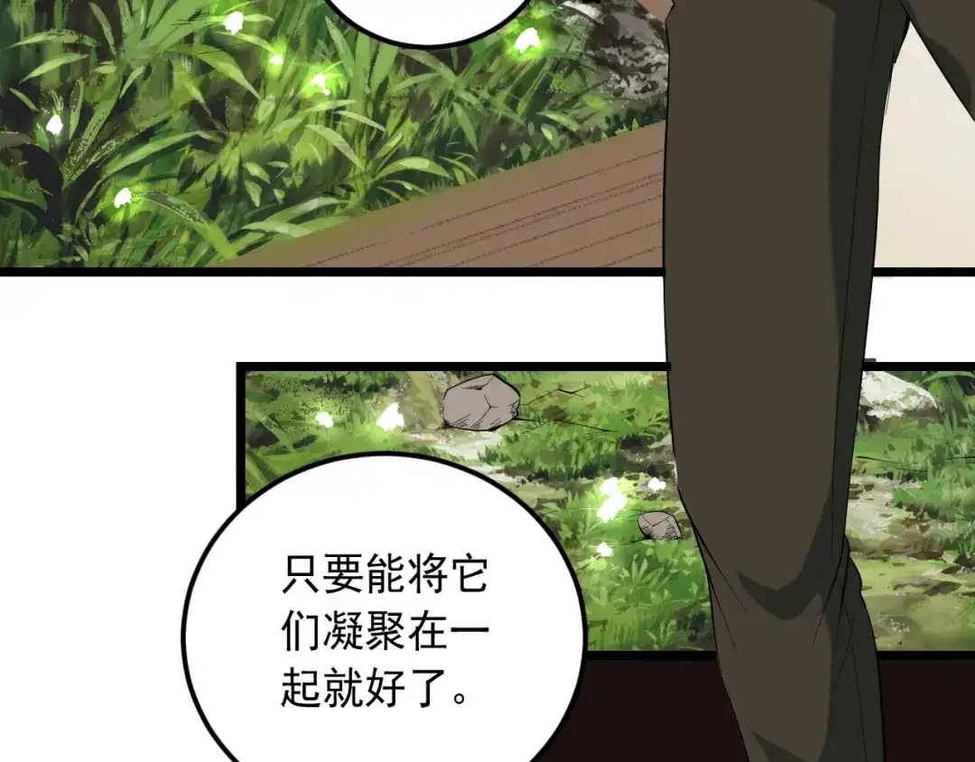 《神级支付宝》第18话 阴谋初现 第50页