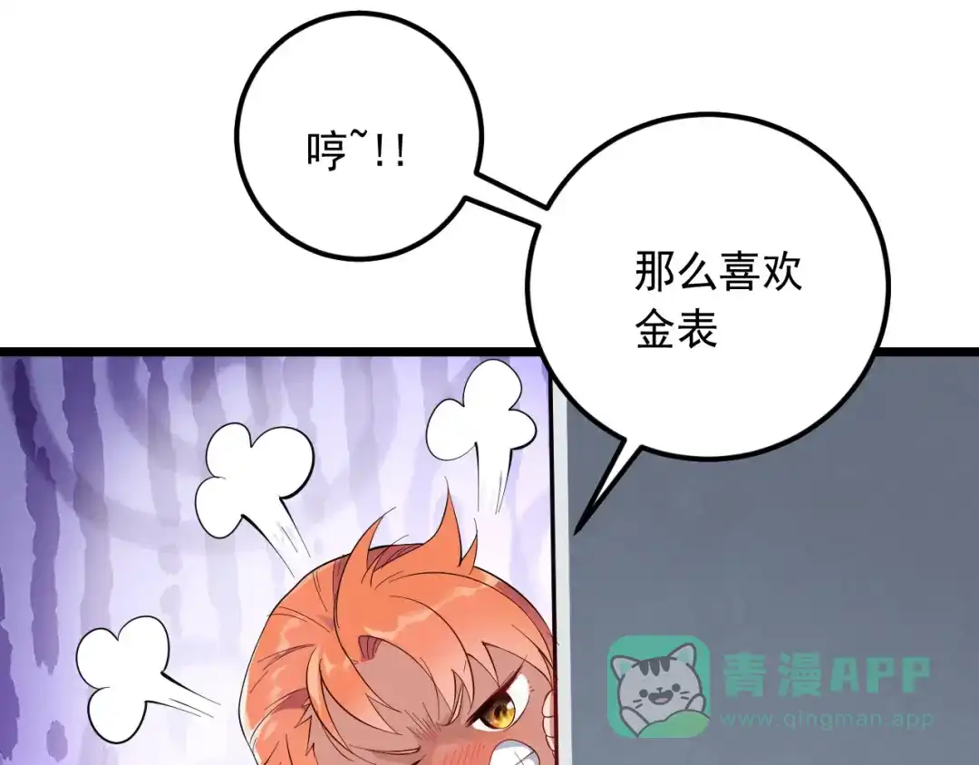 《神级支付宝》第18话 阴谋初现 第16页