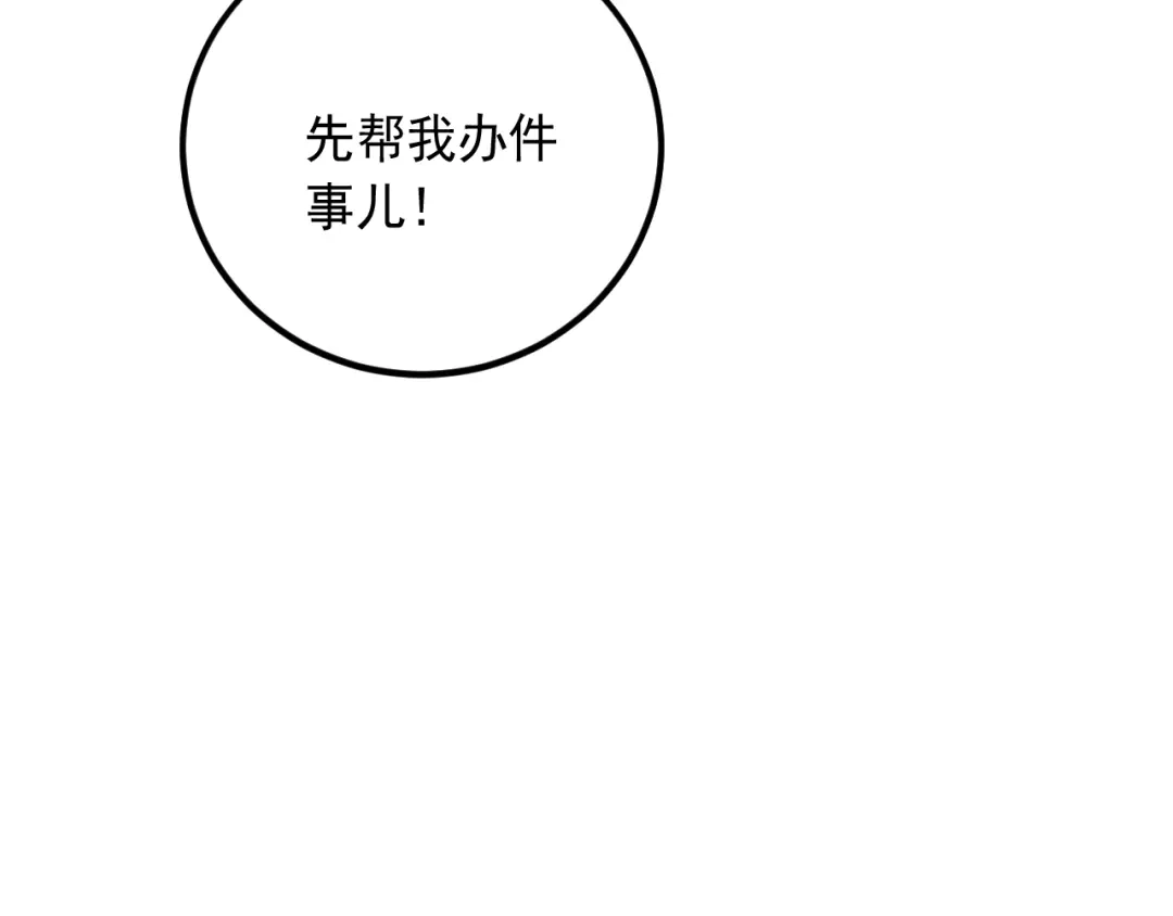 《神级支付宝》第18话 阴谋初现 第40页
