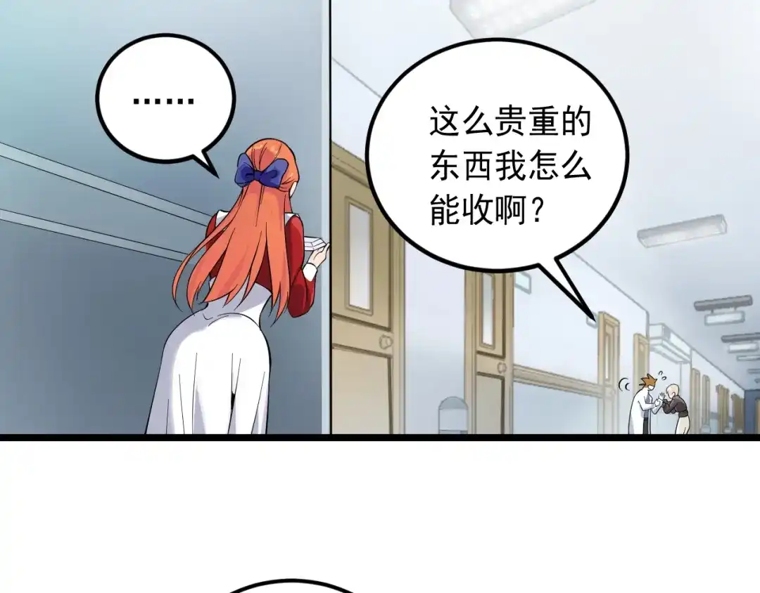 《神级支付宝》第18话 阴谋初现 第9页