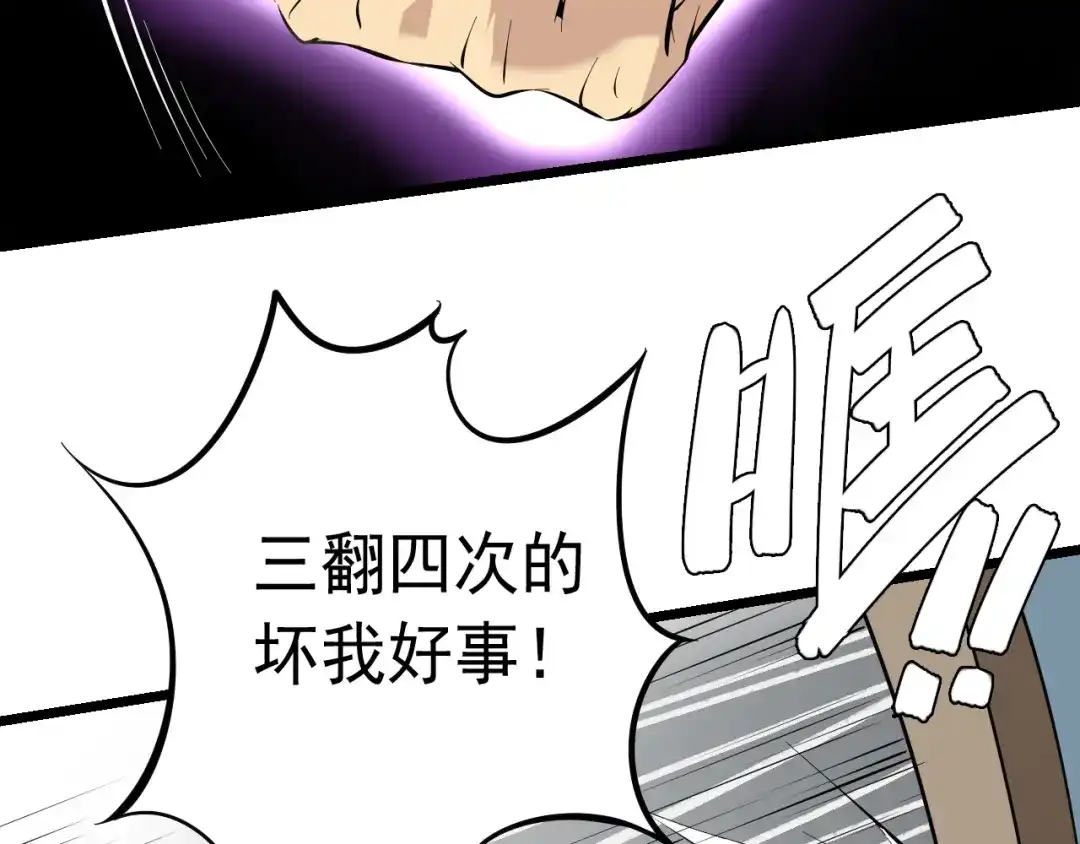 《神级支付宝》第18话 阴谋初现 第27页