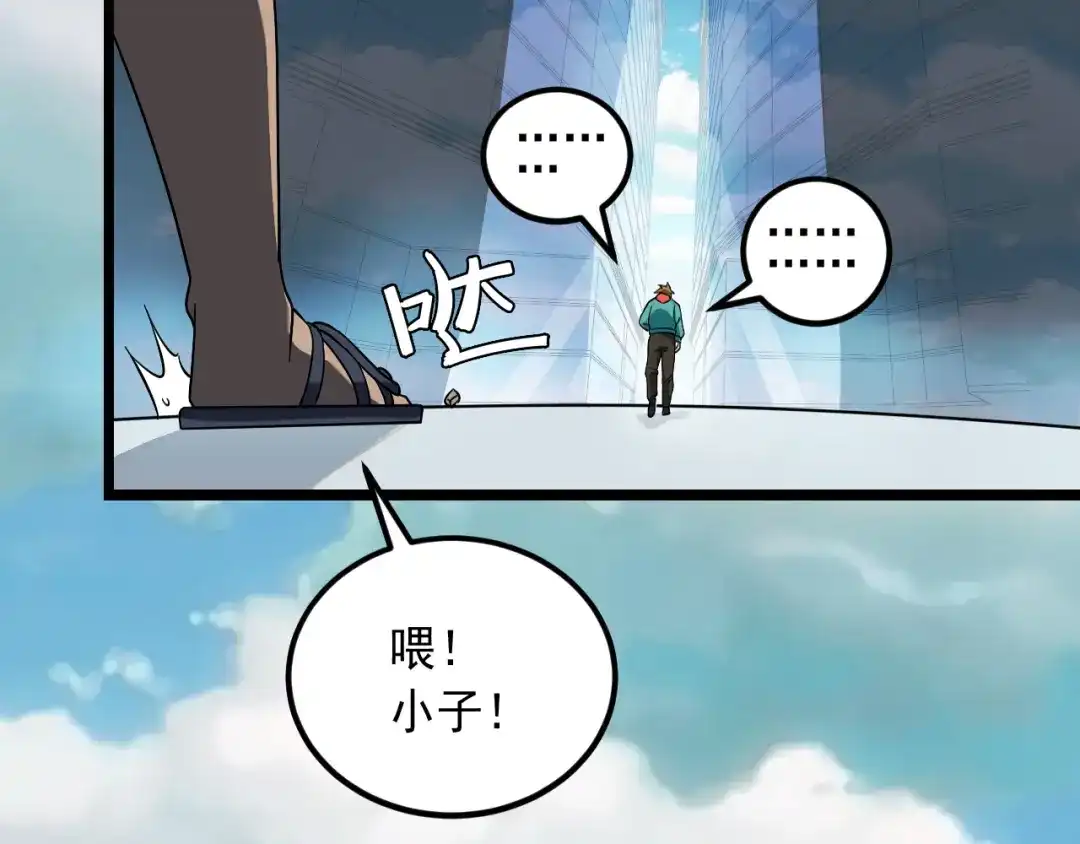 《神级支付宝》第18话 阴谋初现 第60页