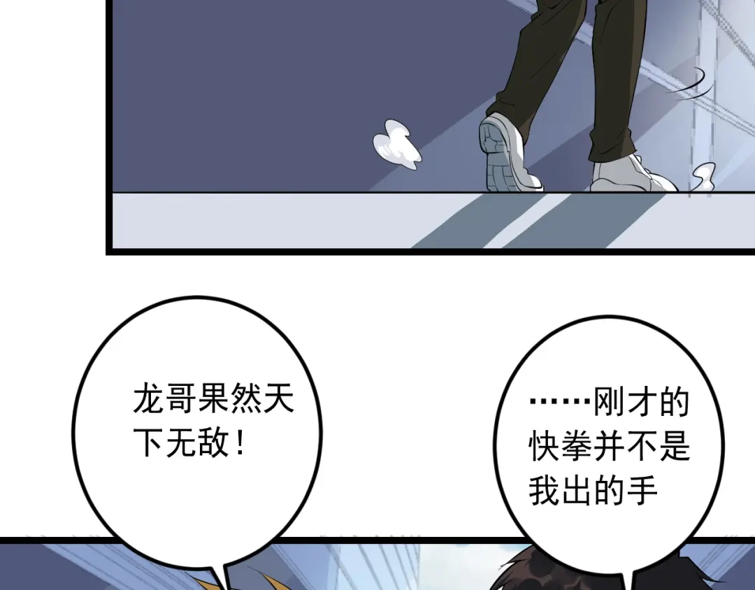 《神级支付宝》第18话 阴谋初现 第118页