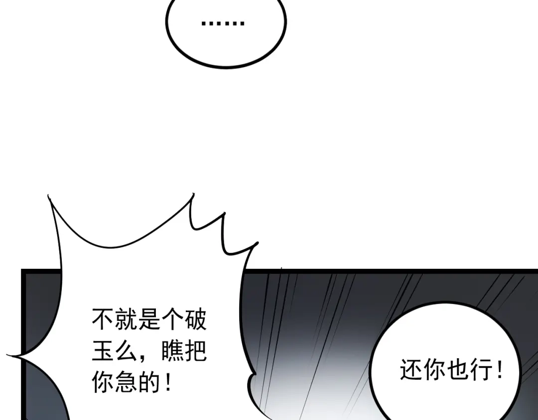《神级支付宝》第18话 阴谋初现 第38页
