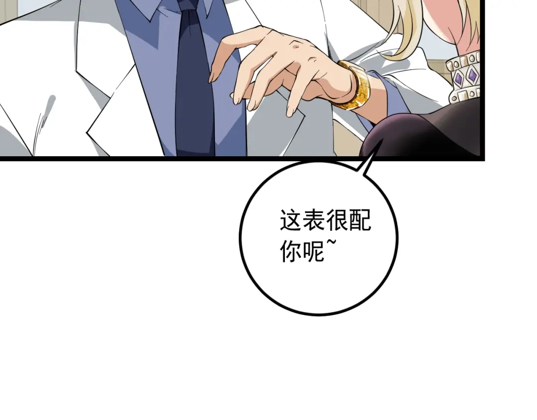 《神级支付宝》第18话 阴谋初现 第15页