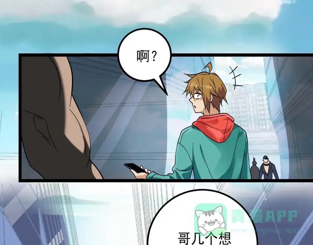 《神级支付宝》第18话 阴谋初现 第61页