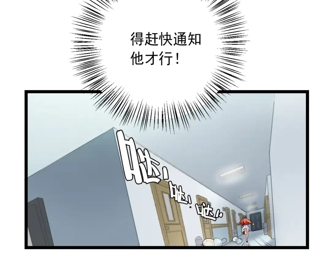 《神级支付宝》第18话 阴谋初现 第45页