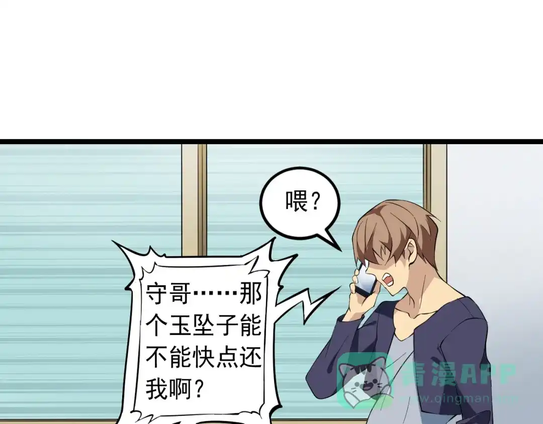 《神级支付宝》第18话 阴谋初现 第36页