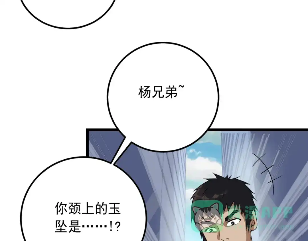 《神级支付宝》第18话 阴谋初现 第126页