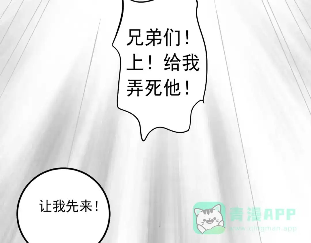 《神级支付宝》第18话 阴谋初现 第71页
