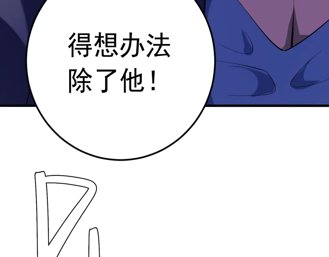 《神级支付宝》第18话 阴谋初现 第32页