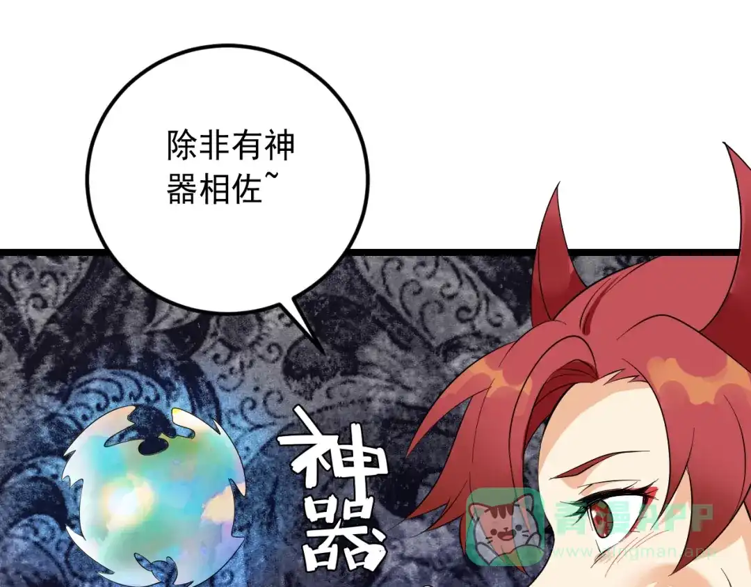 《神级支付宝》第18话 阴谋初现 第56页