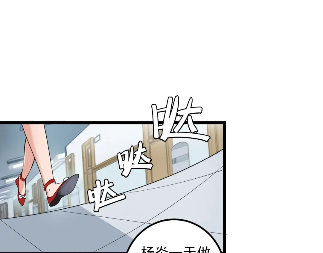 《神级支付宝》第18话 阴谋初现 第5页