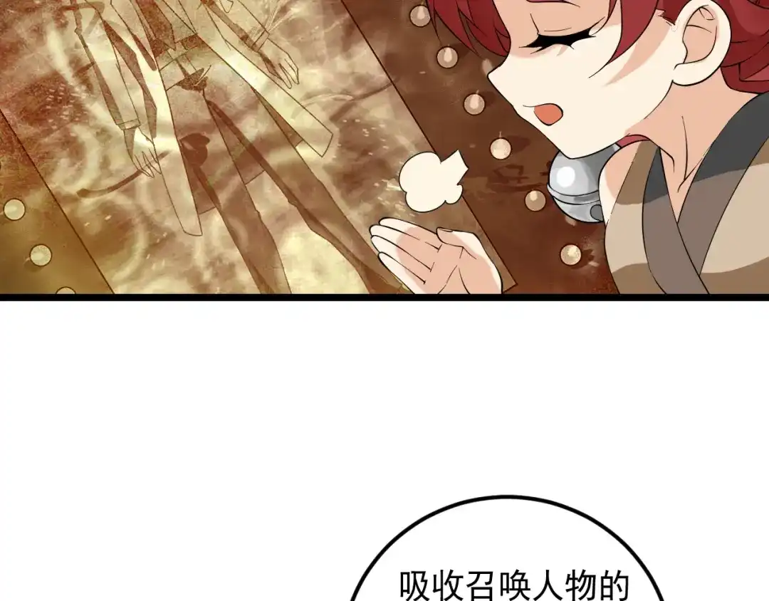 《神级支付宝》第18话 阴谋初现 第124页