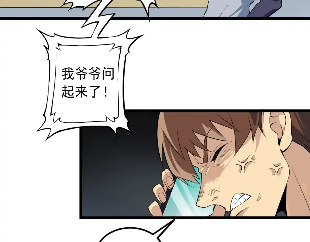 《神级支付宝》第18话 阴谋初现 第37页