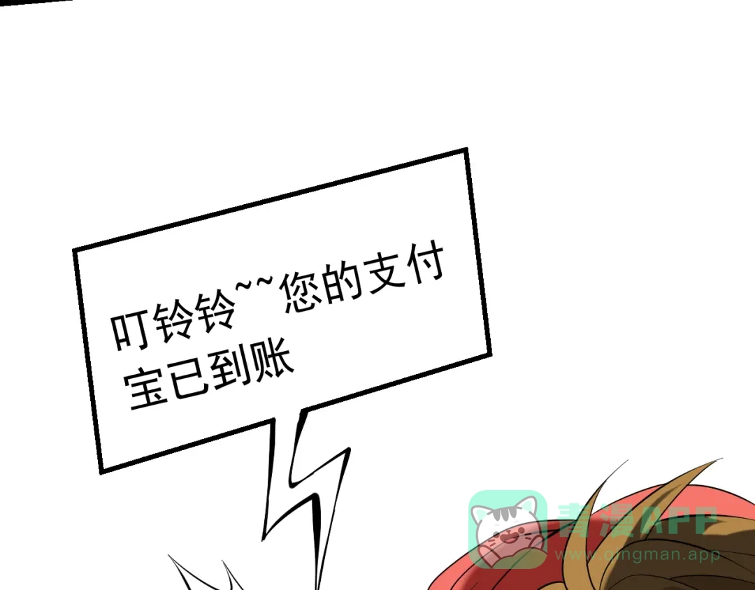 《神级支付宝》第18话 阴谋初现 第76页