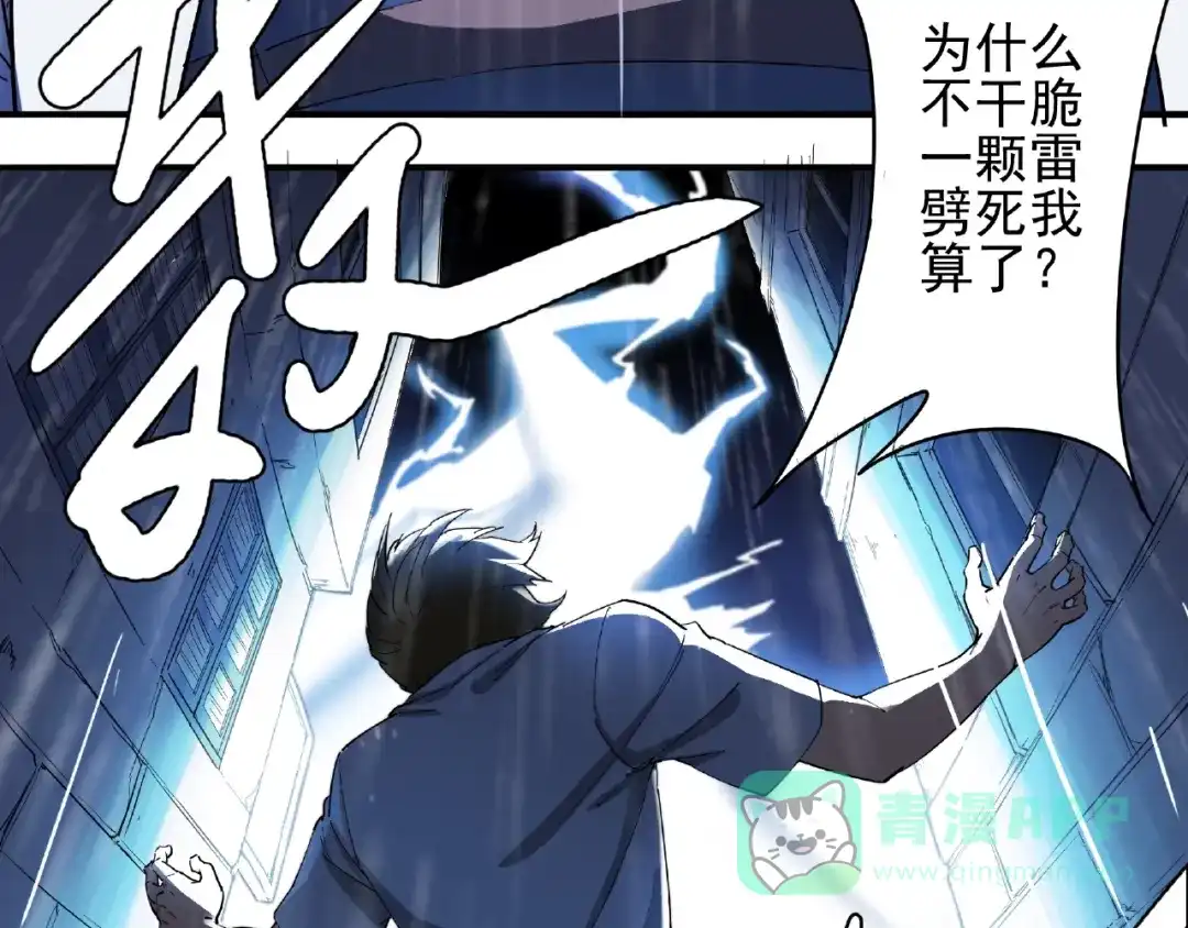 《神级支付宝》第1话 下地狱 第51页