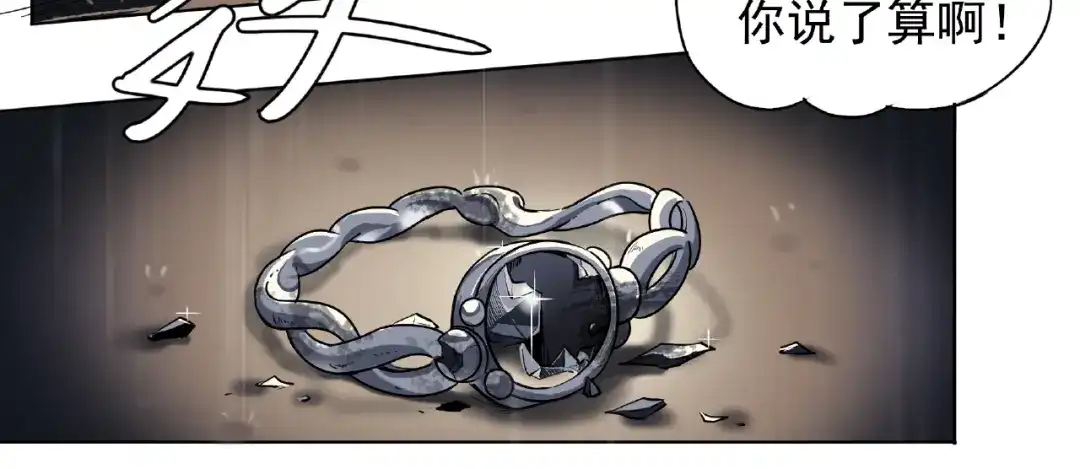 《神级支付宝》第1话 下地狱 第39页