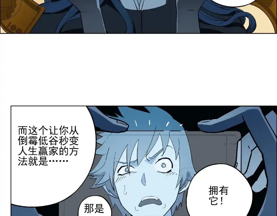 《神级支付宝》第1话 下地狱 第87页