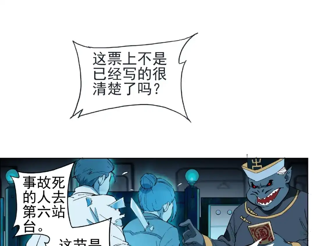 《神级支付宝》第1话 下地狱 第73页
