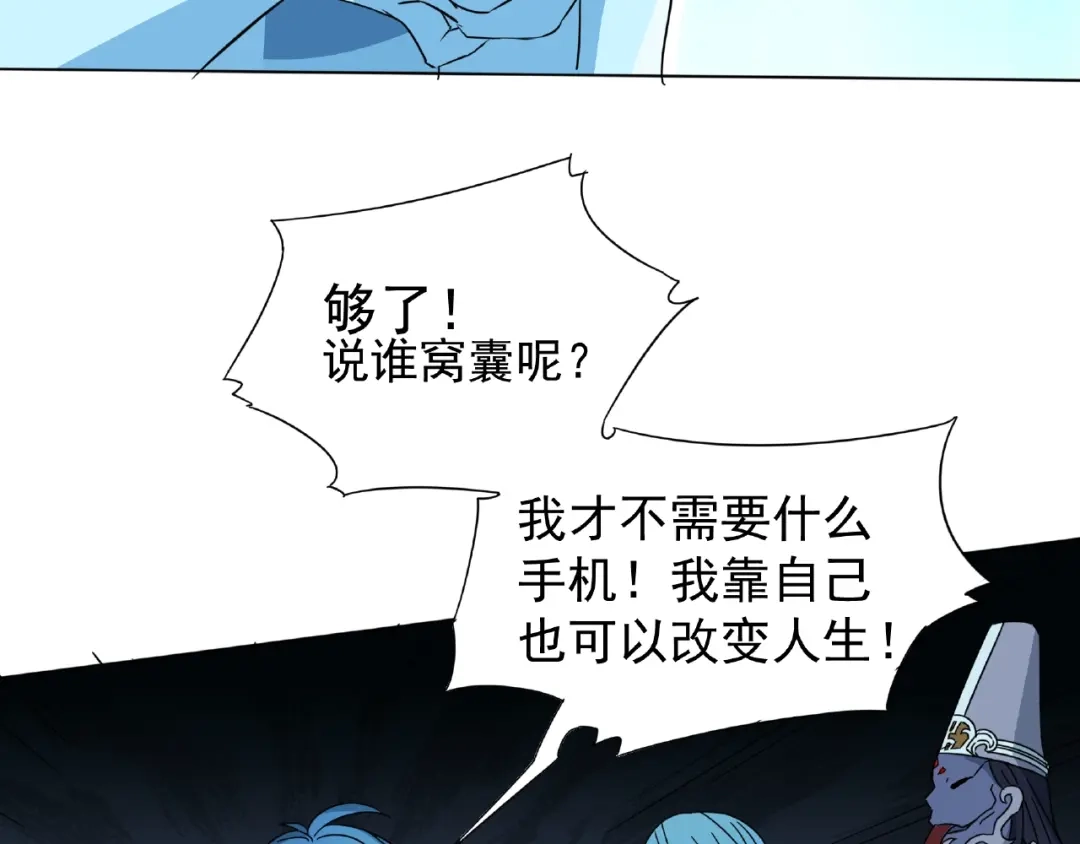 《神级支付宝》第1话 下地狱 第93页