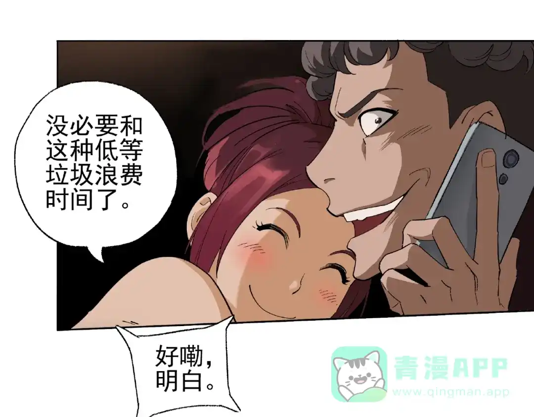 《神级支付宝》第1话 下地狱 第31页