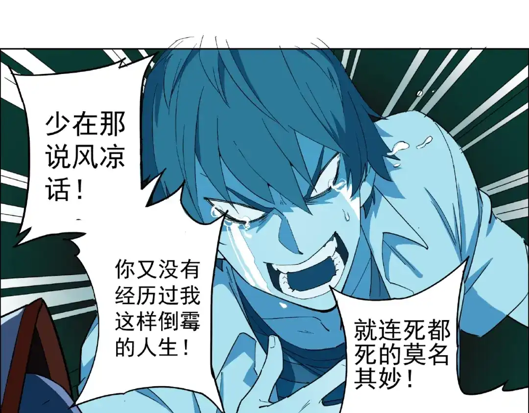 《神级支付宝》第1话 下地狱 第79页