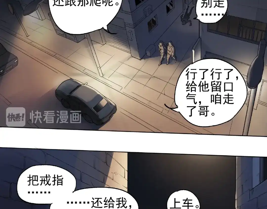 《神级支付宝》第1话 下地狱 第34页
