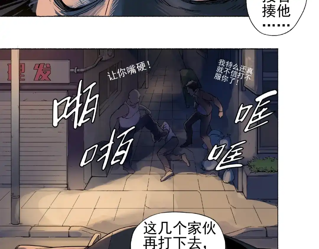 《神级支付宝》第1话 下地狱 第19页