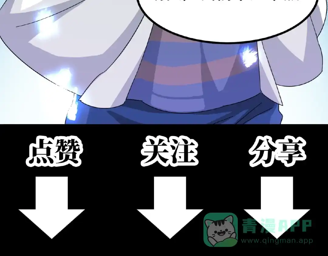 《神级支付宝》第1话 下地狱 第106页