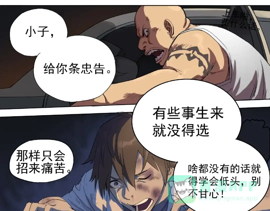 《神级支付宝》第1话 下地狱 第36页