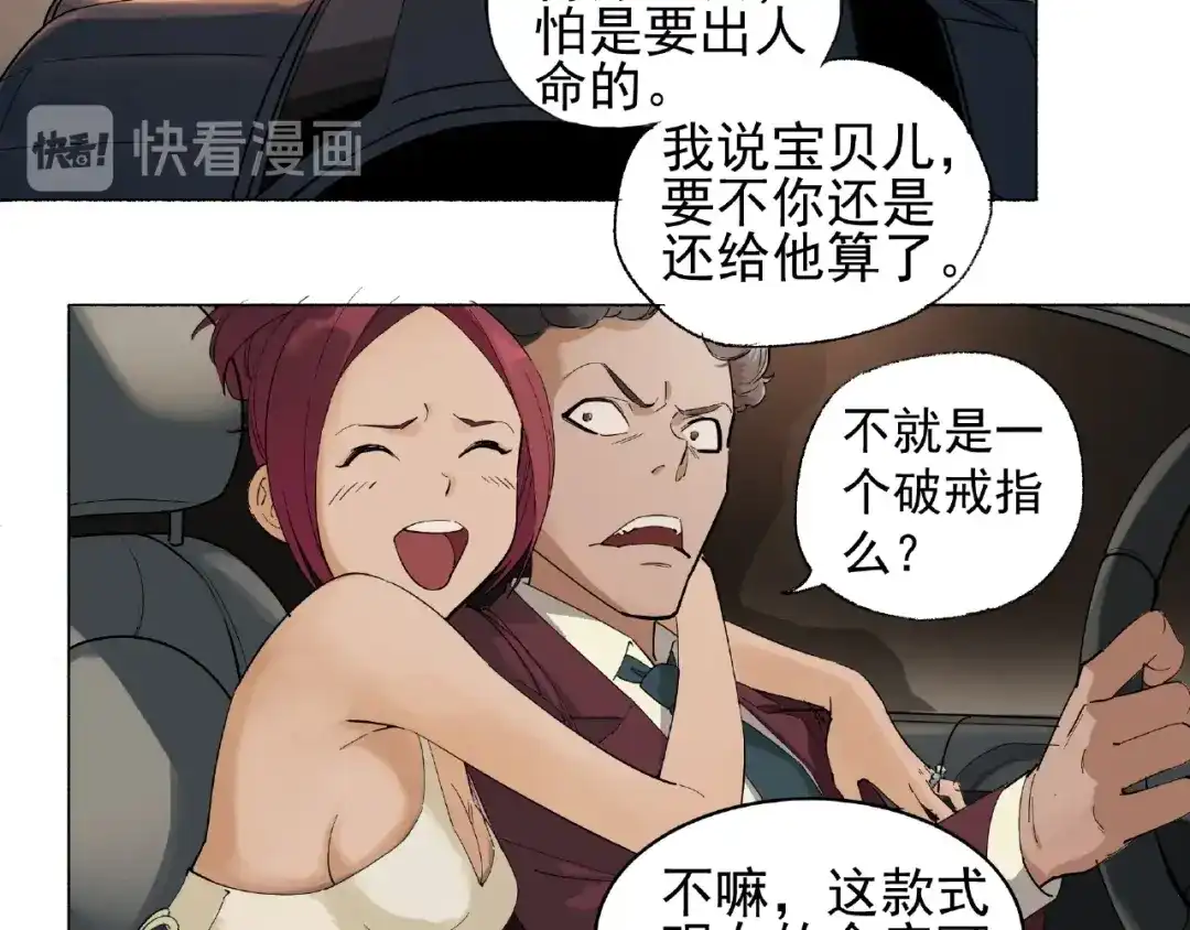《神级支付宝》第1话 下地狱 第20页