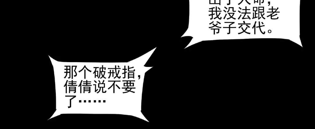 《神级支付宝》第1话 下地狱 第30页