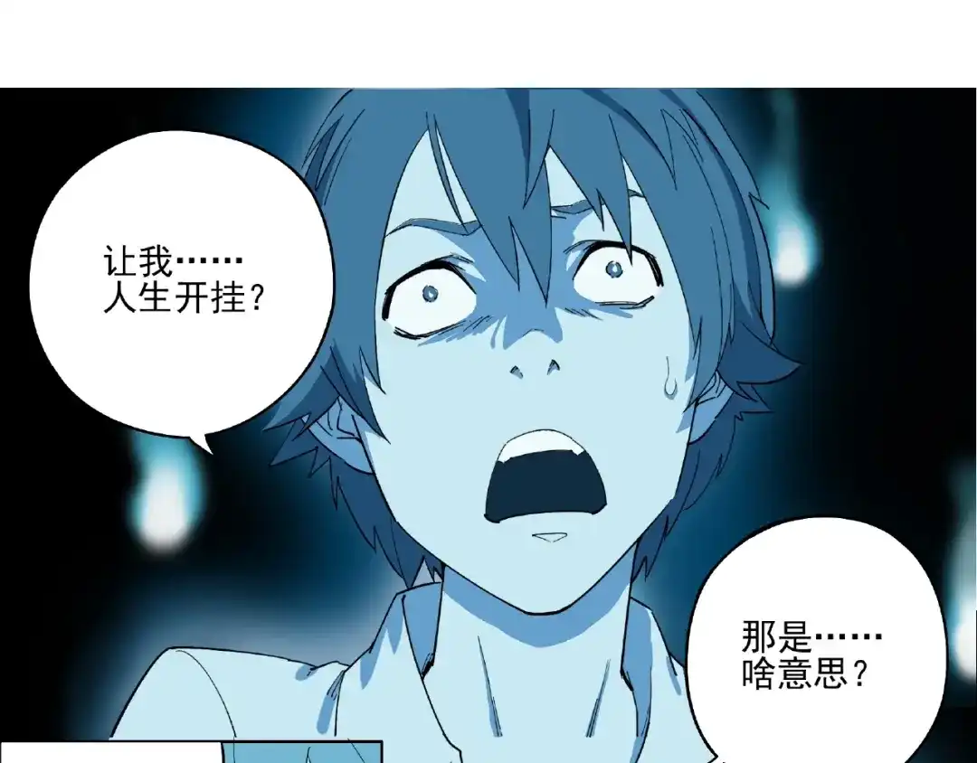 《神级支付宝》第1话 下地狱 第84页
