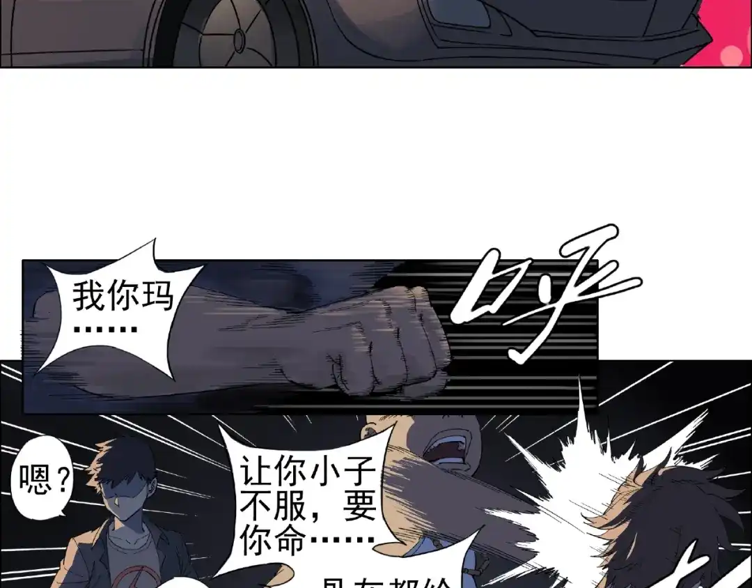 《神级支付宝》第1话 下地狱 第28页